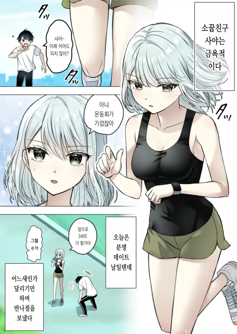 순애 서큐버스 소꿉친구 이미지 4