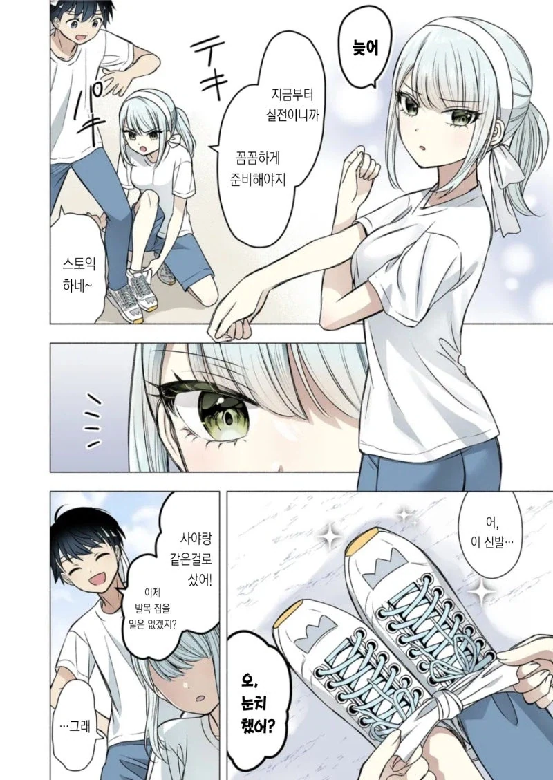 소꿉친구가 금욕적이고 귀여워.manhwa_4.webp