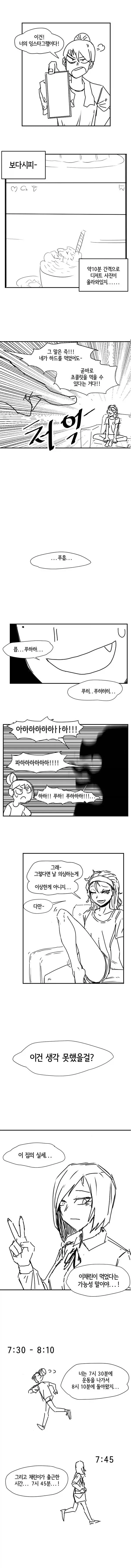 아이스크림 가지고 싸우는 만화.manhwa_2.webp