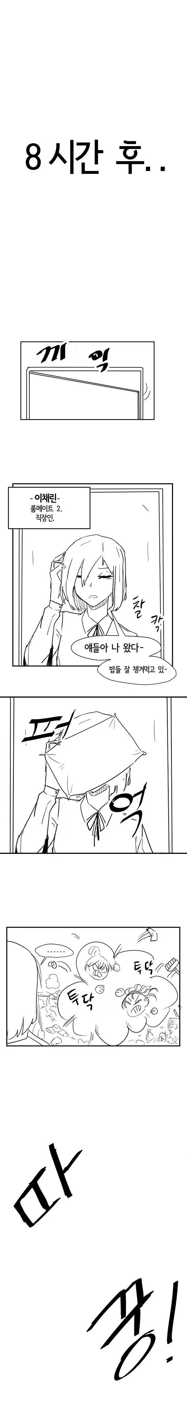아이스크림 가지고 싸우는 만화.manhwa_5.webp