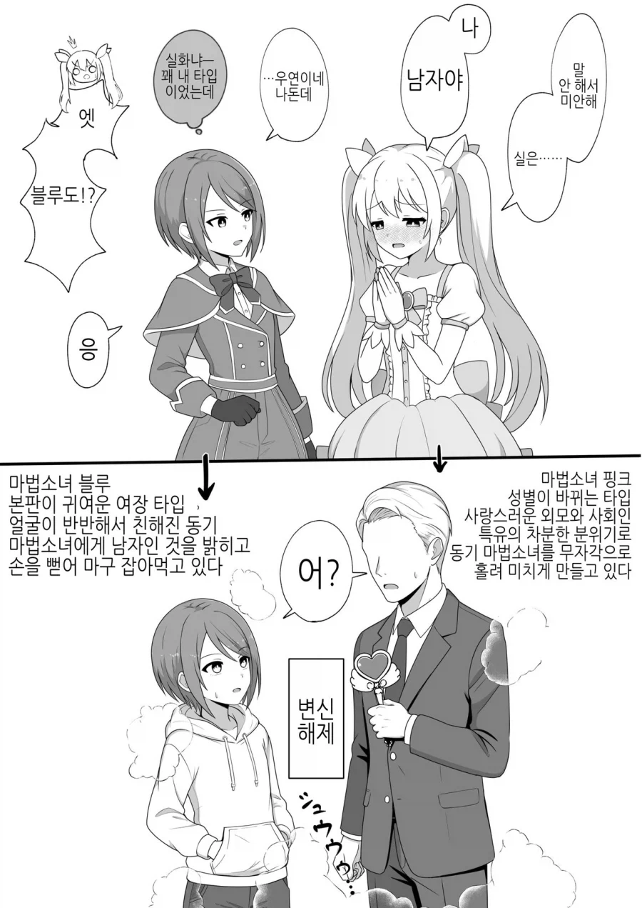실은....나 남자야 .manwha_1.webp