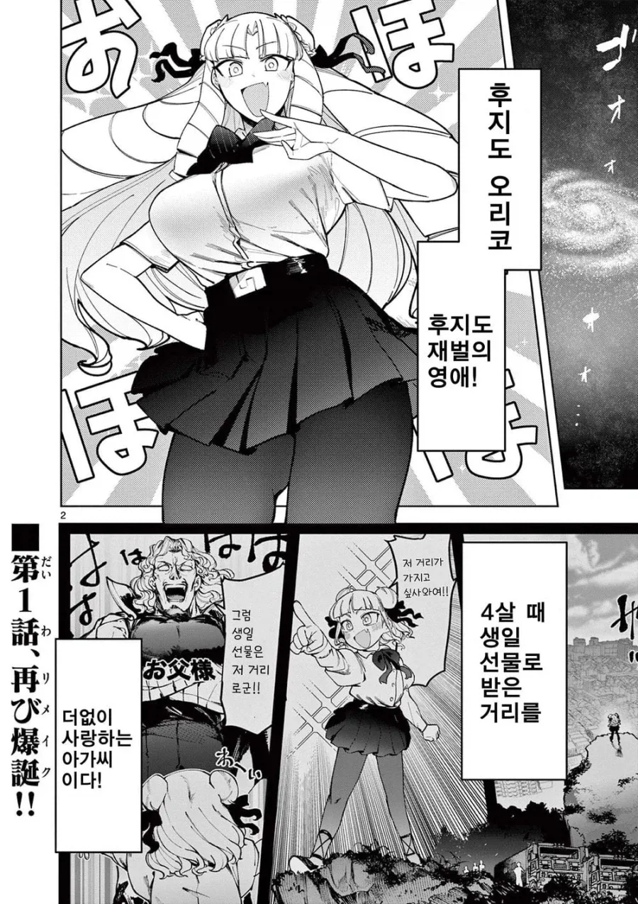 너무 커진 영애가 괴수랑 싸우는 .manhwa_1.webp