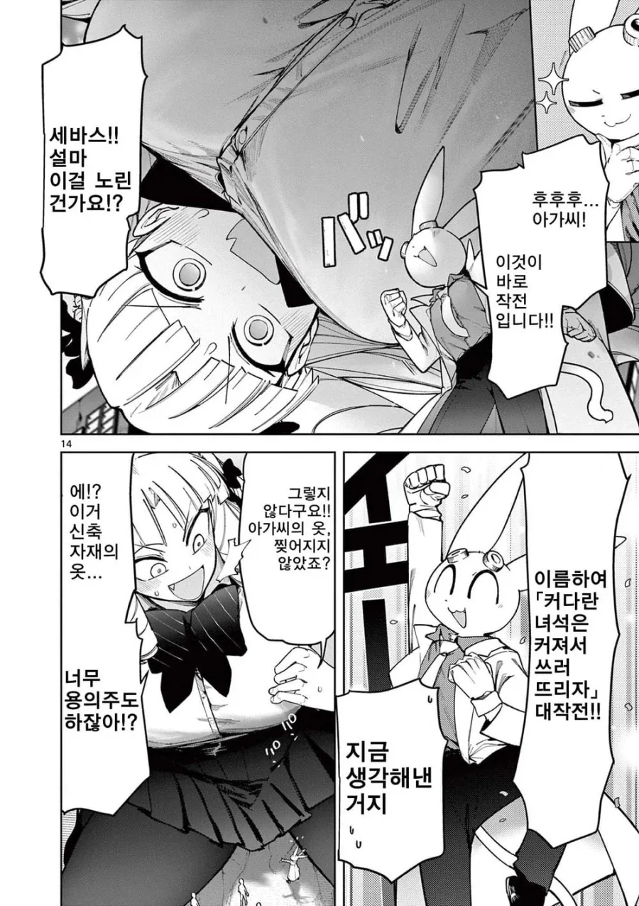 너무 커진 영애가 괴수랑 싸우는 .manhwa_13.webp