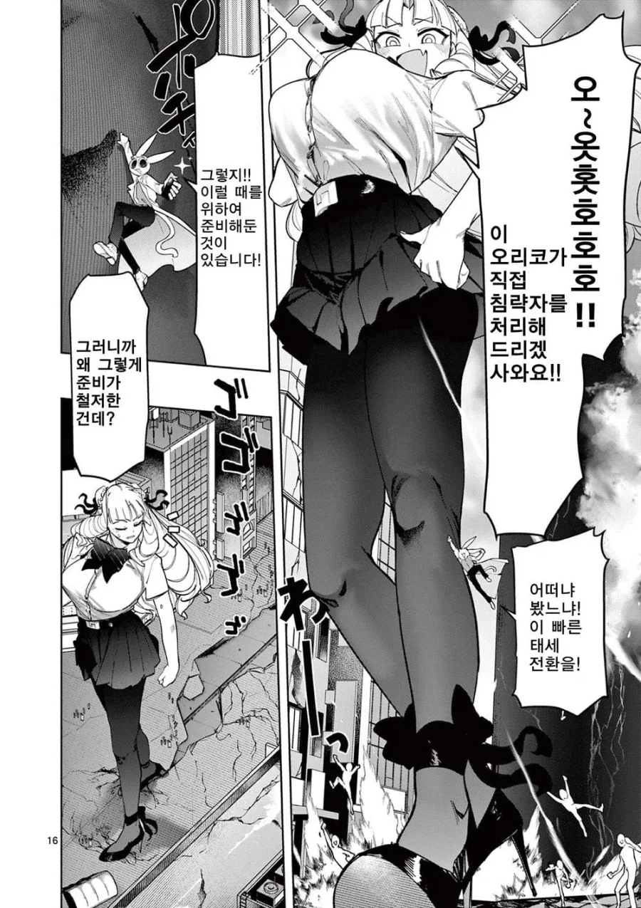 너무 커진 영애가 괴수랑 싸우는 .manhwa_15.webp