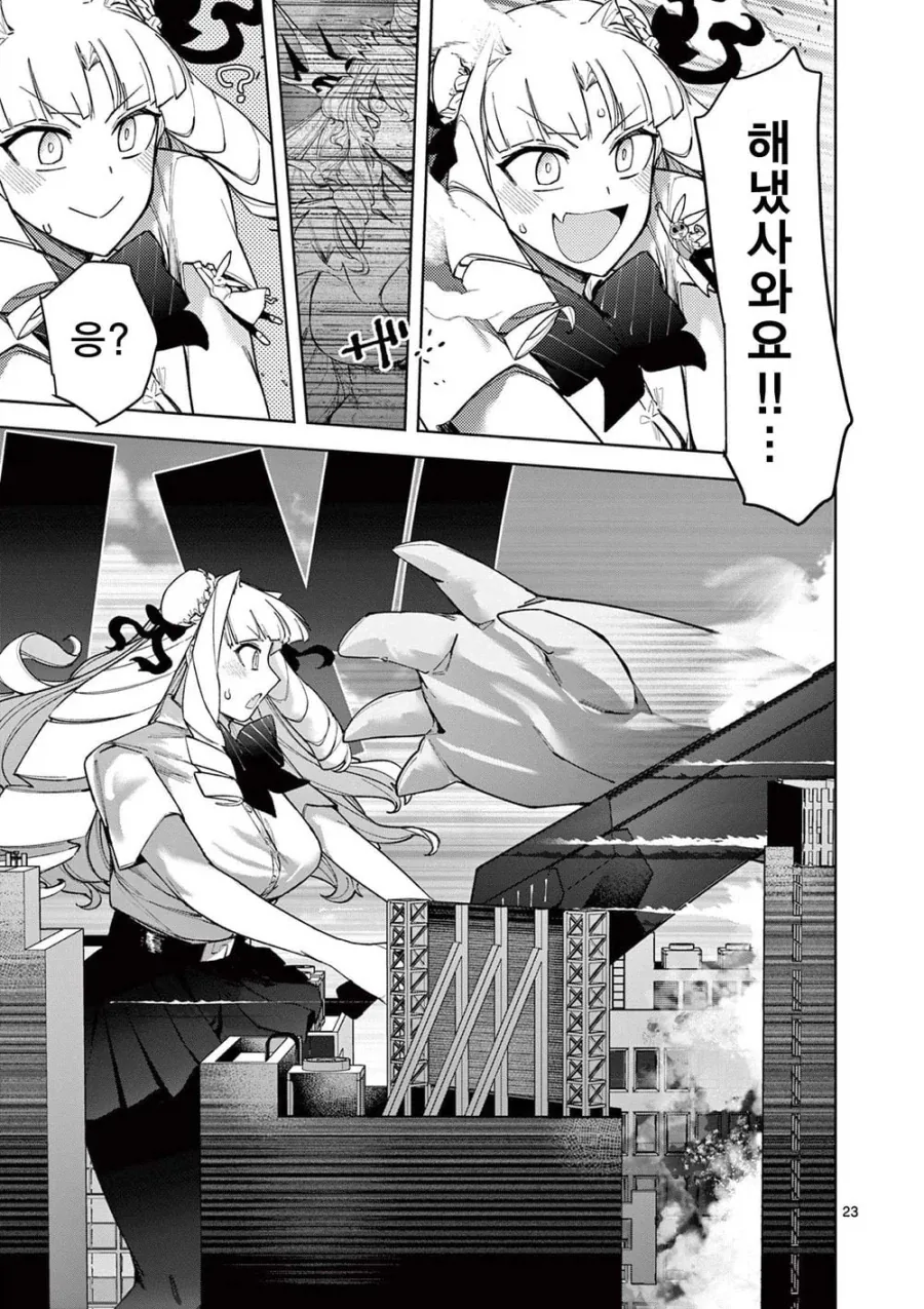 너무 커진 영애가 괴수랑 싸우는 .manhwa_22.webp