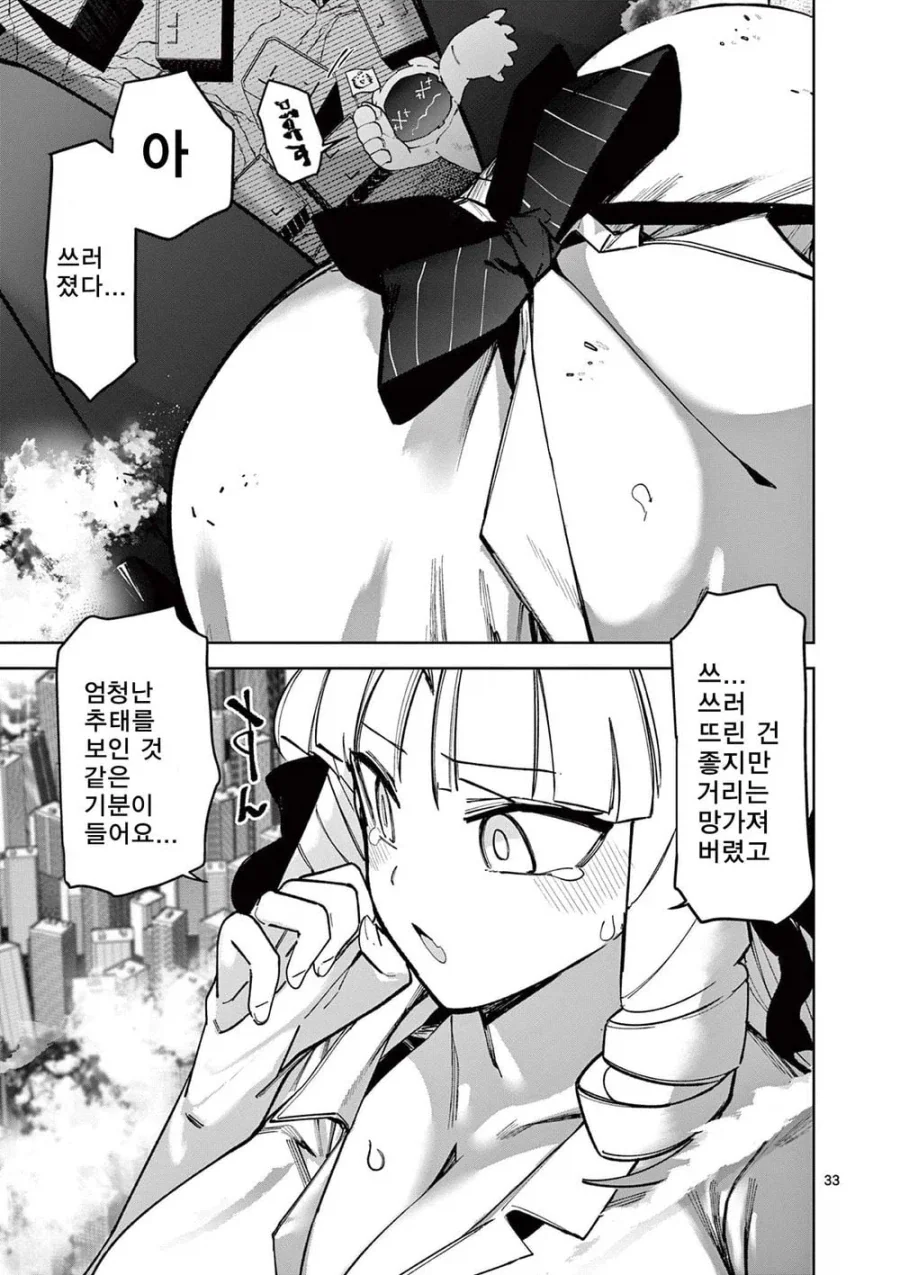 너무 커진 영애가 괴수랑 싸우는 .manhwa_31.webp