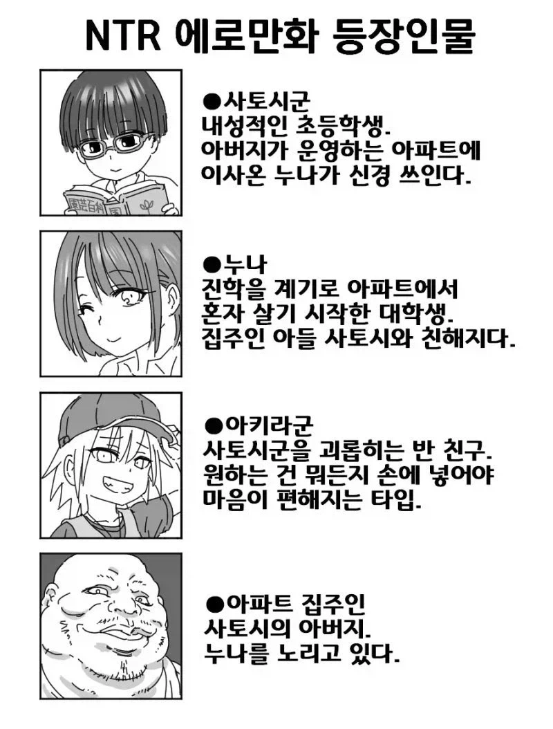 NTR만화의 등장인물_1.webp