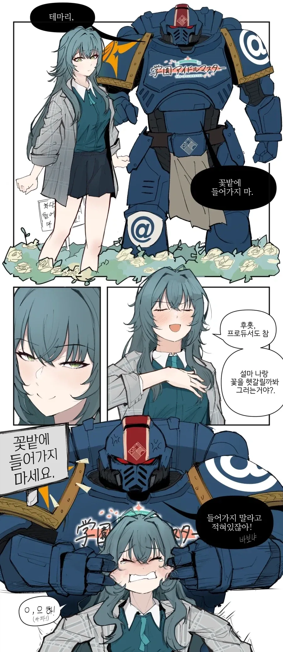 @)꽃밭에 들어가면 안되는manwha_1.webp