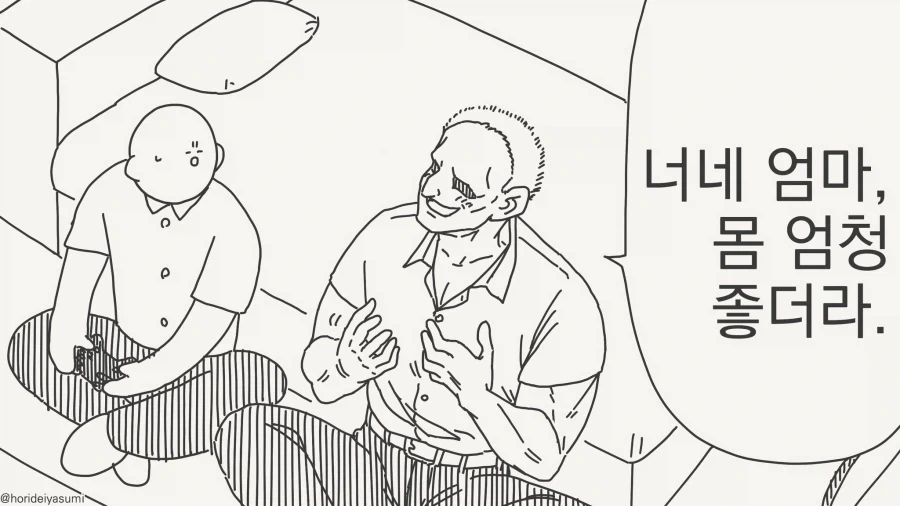 네 엄마 몸매 쩔더라.....manwha_1.webp