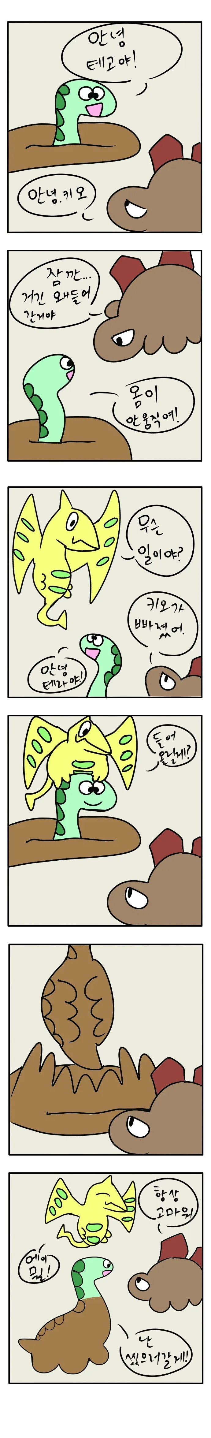 공룡 애벌레 꿈트룡.manhwa_4.webp
