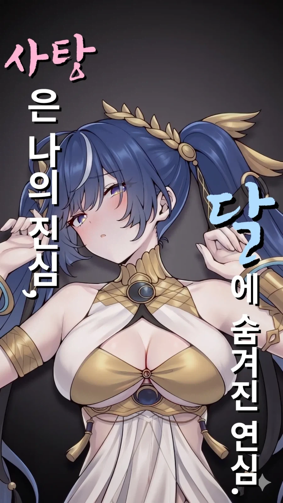 명조) 말을 못하게 되는 사탕을 먹은 유노. 만화._1.webp