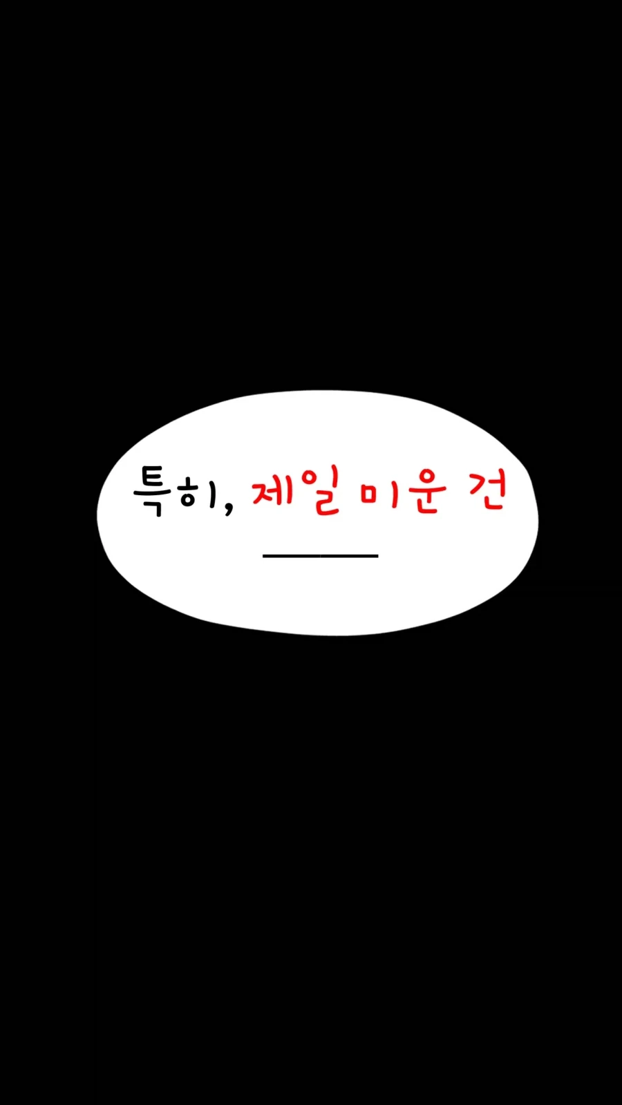 명조) 말을 못하게 되는 사탕을 먹은 유노. 만화._17.webp