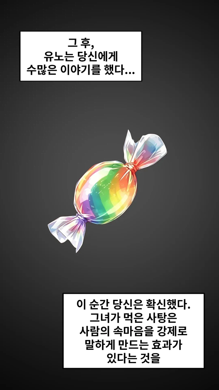 명조) 말을 못하게 되는 사탕을 먹은 유노. 만화._19.webp