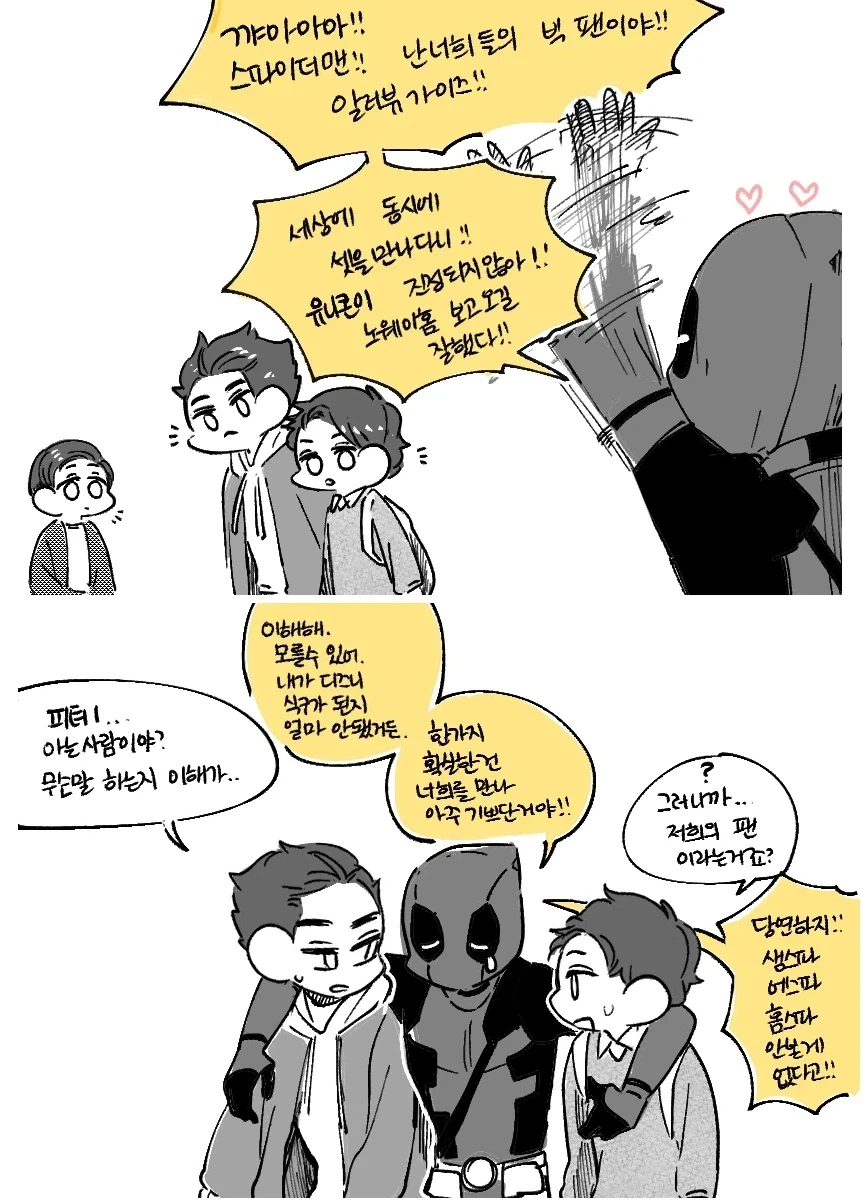데드풀과 삼스파.manhwa_1.webp
