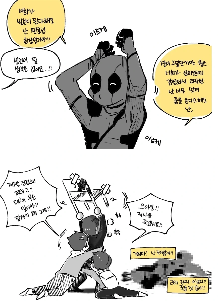 데드풀과 삼스파.manhwa_2.webp