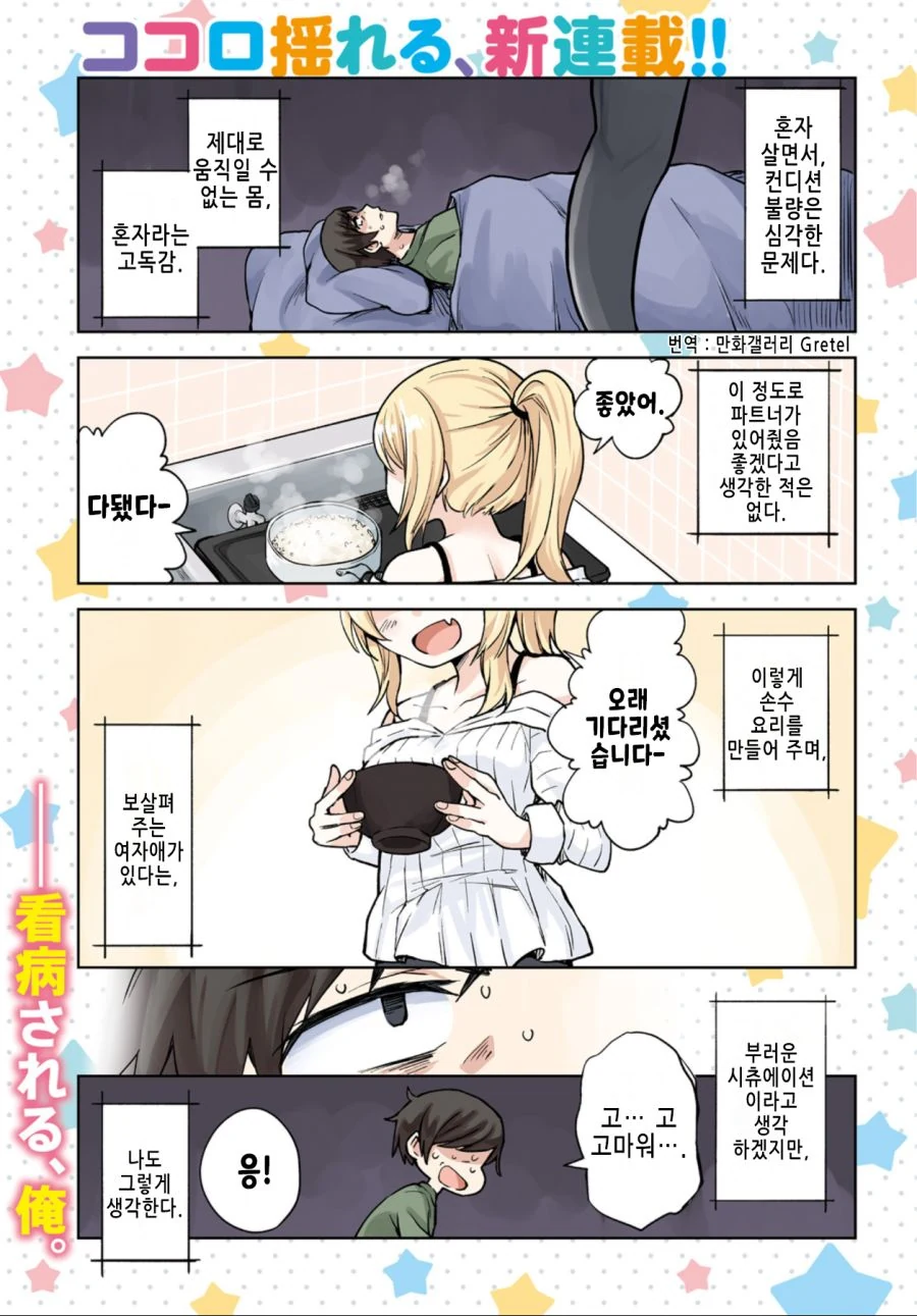 자취의 장점.mangga_1.png