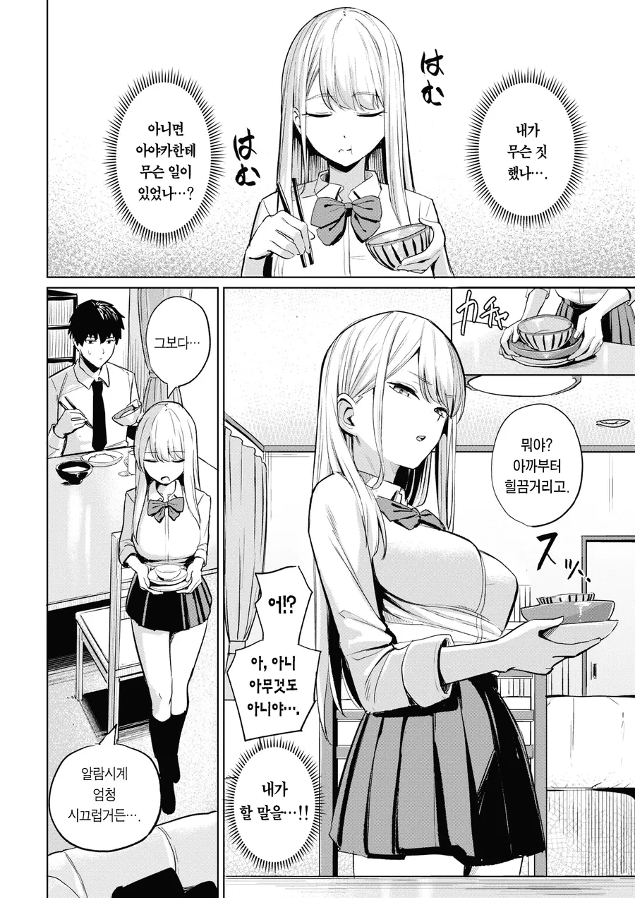 사이좋은 남매 만화.mangga_4.webp