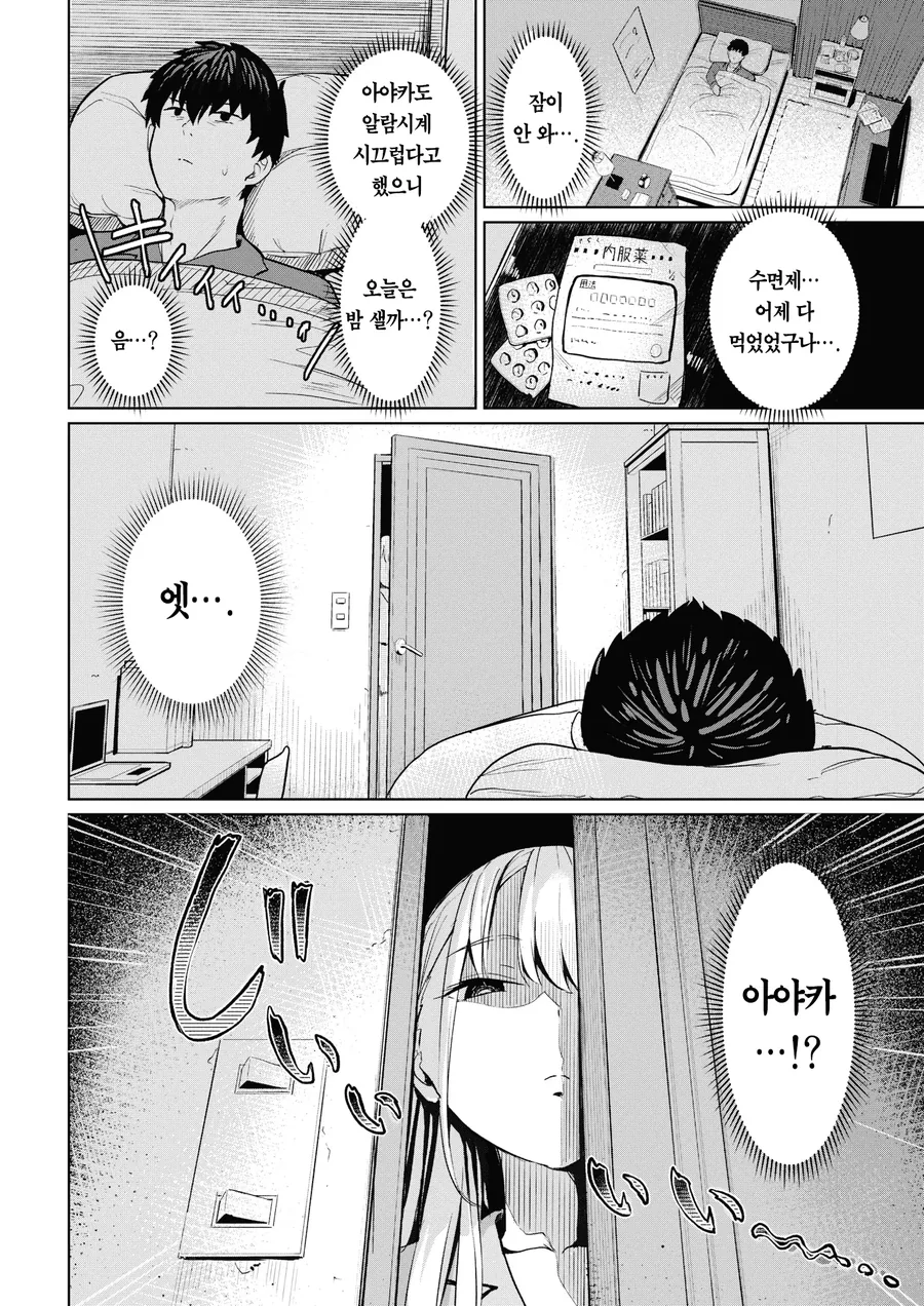사이좋은 남매 만화.mangga_6.webp