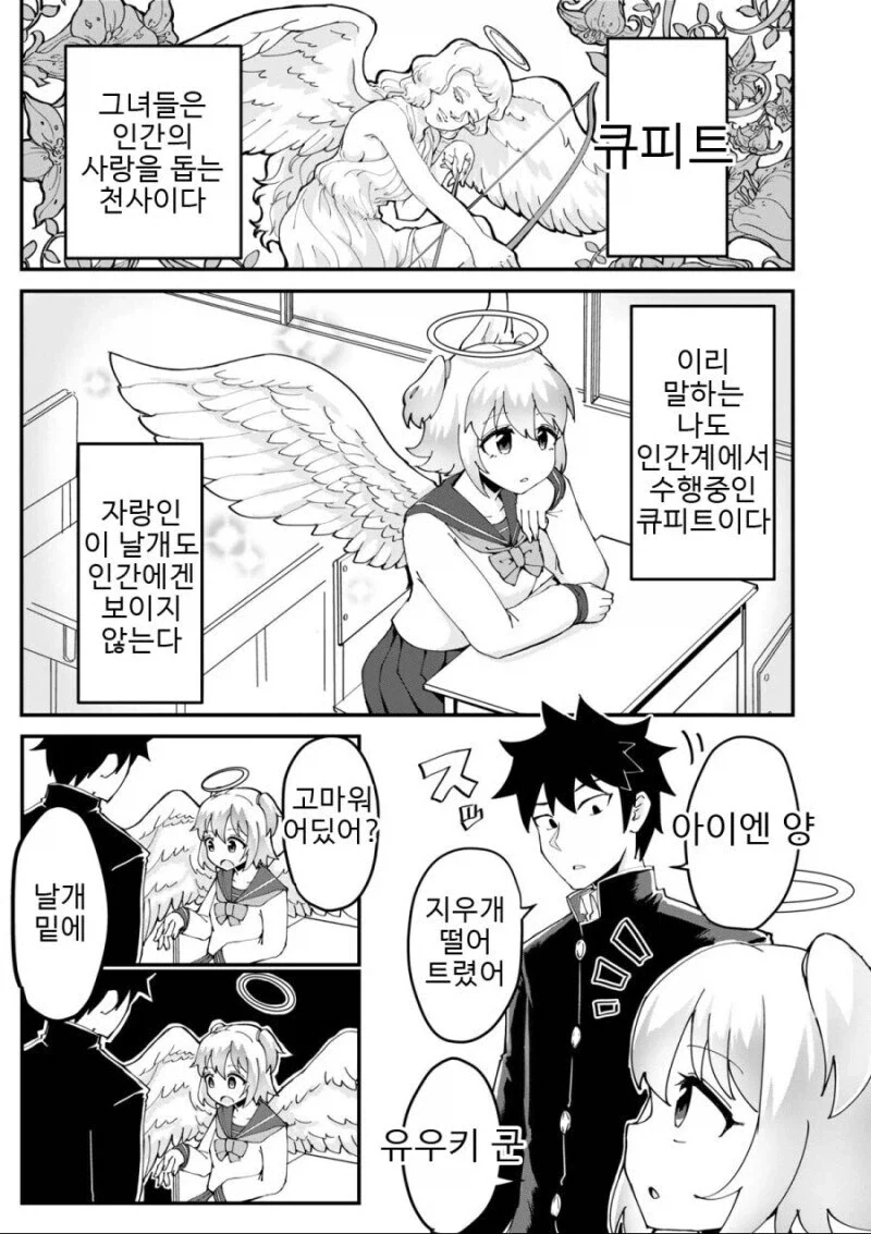 큐피드가 정체 들키고 화살 쏘려는 만와.manga_1.webp