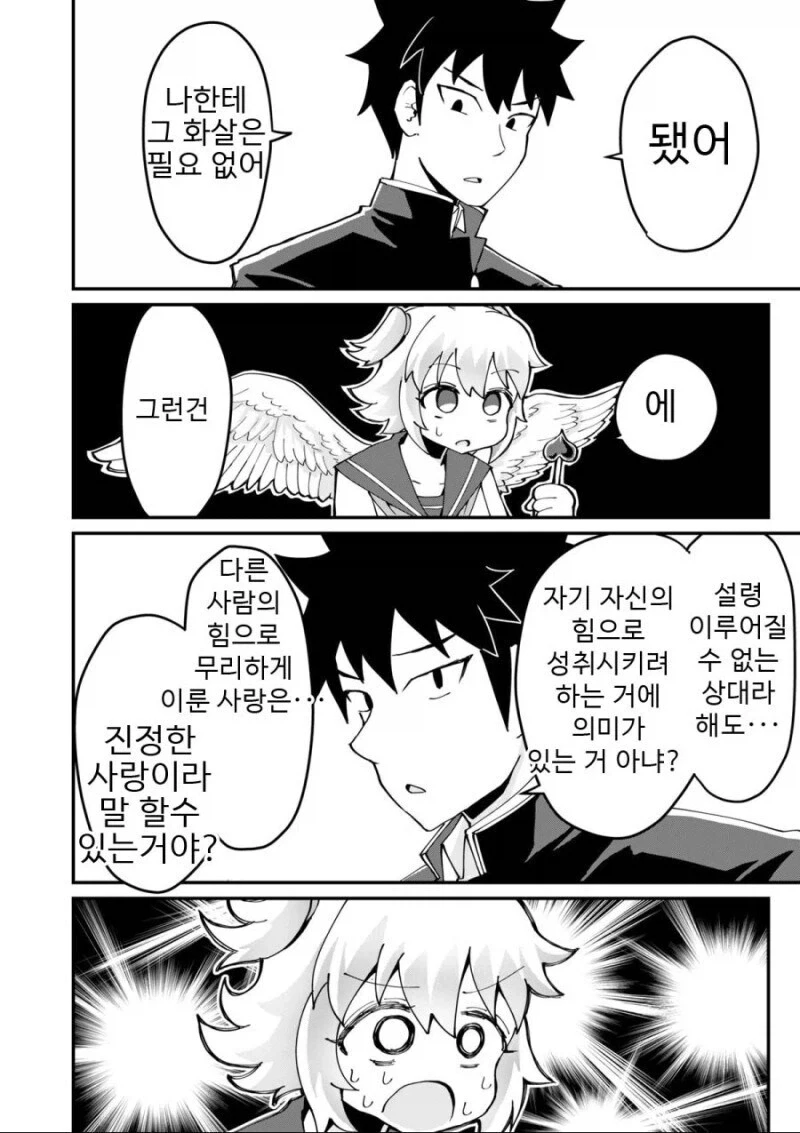 큐피드가 정체 들키고 화살 쏘려는 만와.manga_4.webp