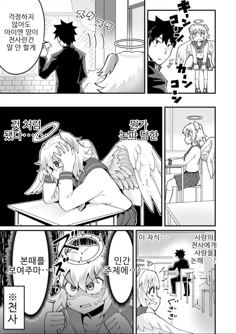 큐피드가 정체 들키고 화살 쏘려는 만와.manga_5.webp