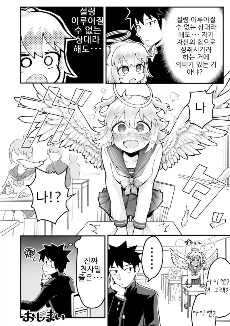 큐피드가 정체 들키고 화살 쏘려는 만와.manga_8.webp