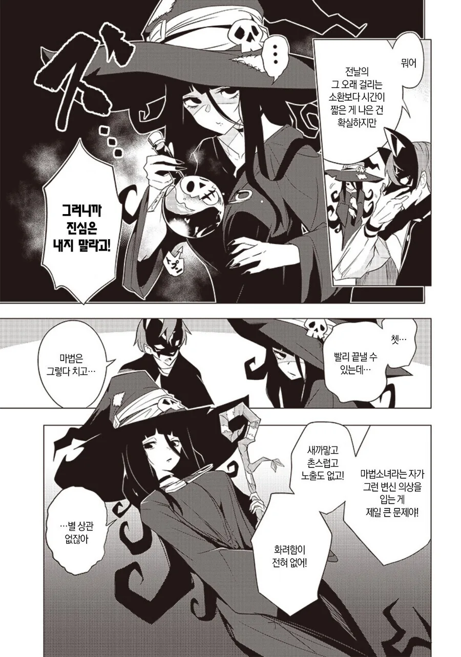 진심을 다 해 싸움에 임하는 마법소녀의 복장 만와.manga_5.jpg