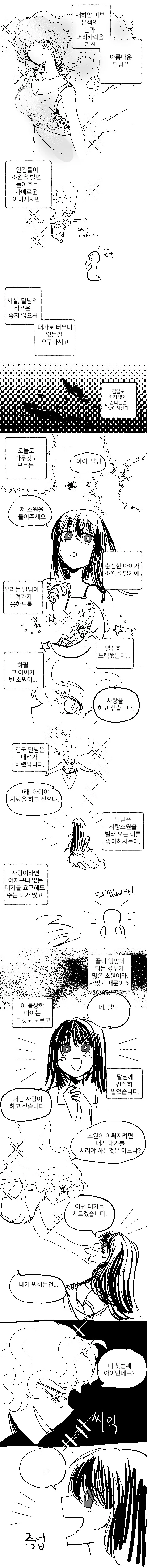 달의 여신님이 여자아이 소원 들어주는 comic_1.jpeg