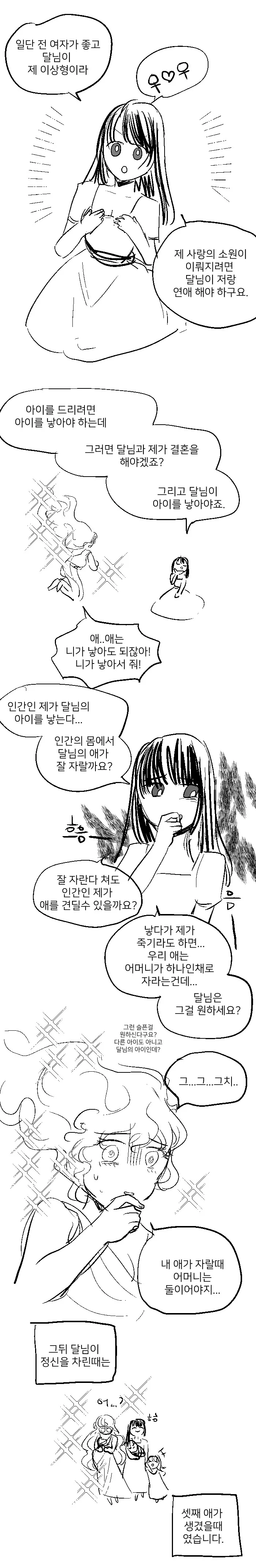 달의 여신님이 여자아이 소원 들어주는 comic_3.jpeg
