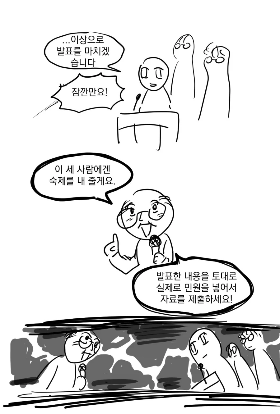 교수님의 갑작스러운 퀘스트.manga_1.webp