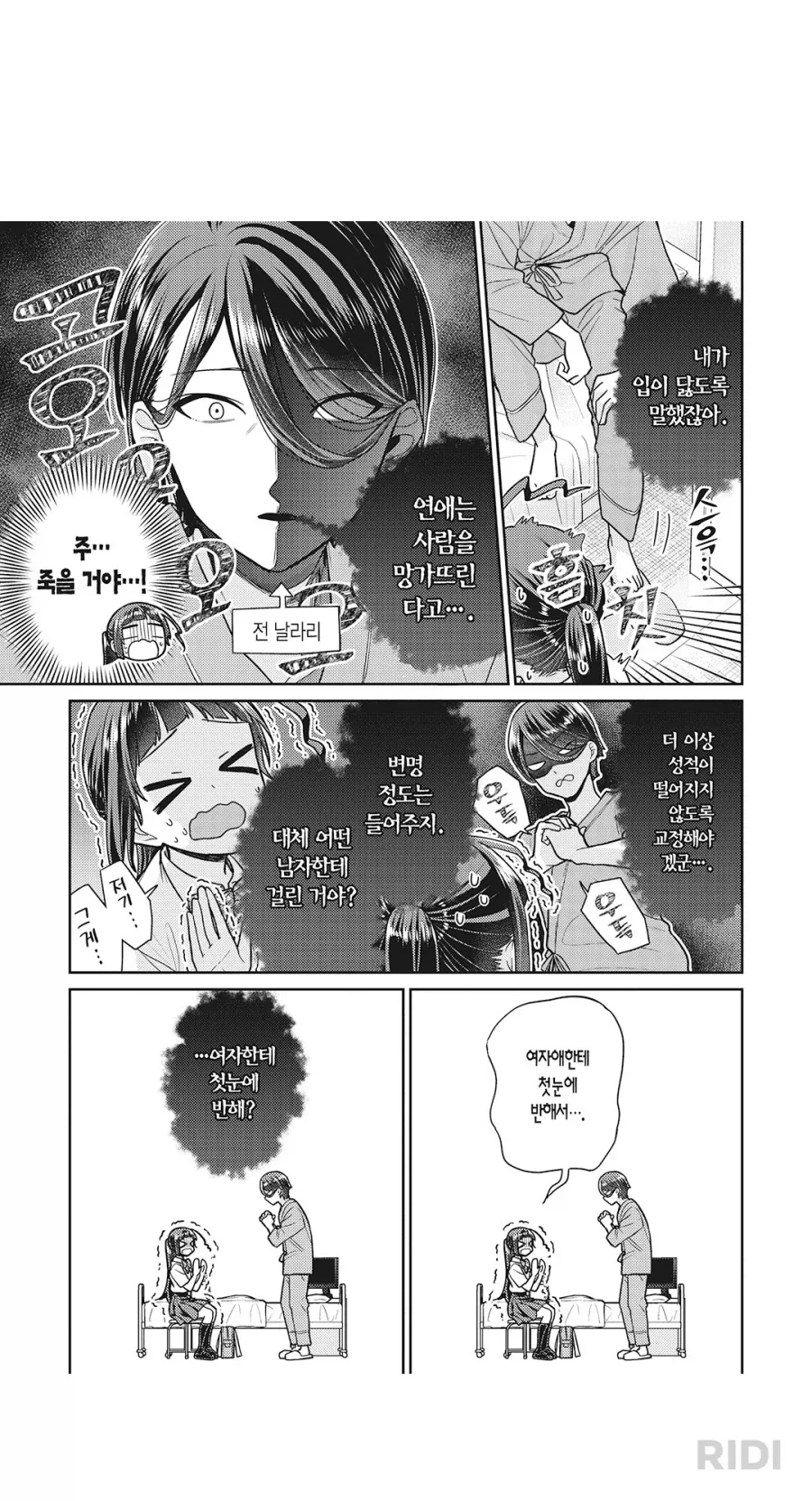 엄마 : 어느 남자새끼와 사귀어서 성적떨어졌냐....._1.webp