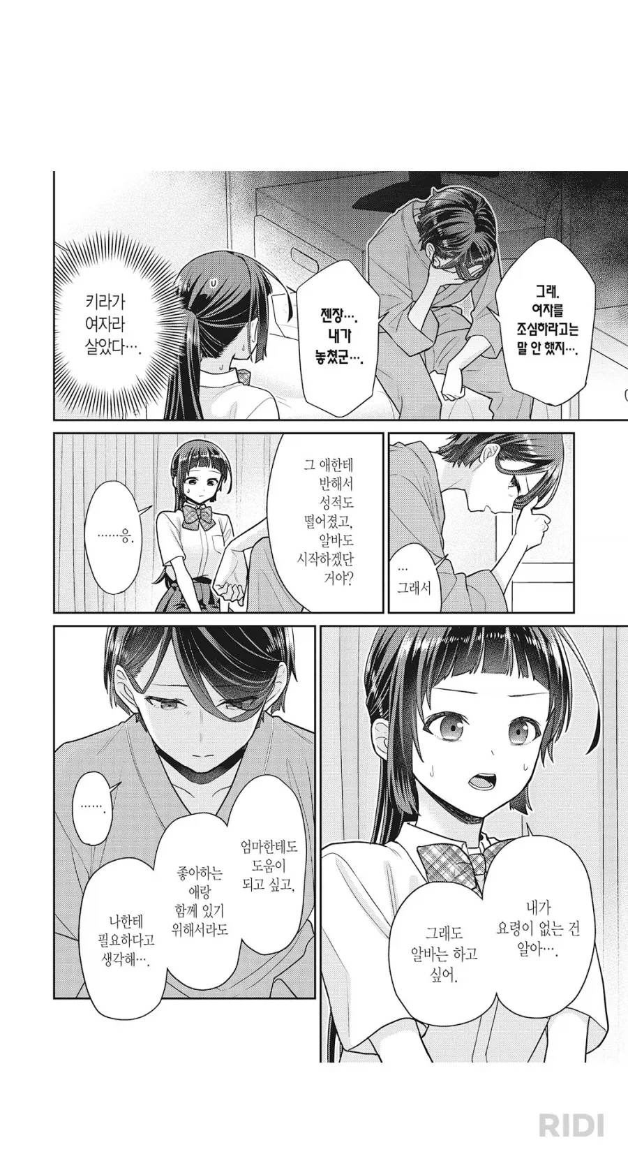 엄마 : 어느 남자새끼와 사귀어서 성적떨어졌냐....._2.webp