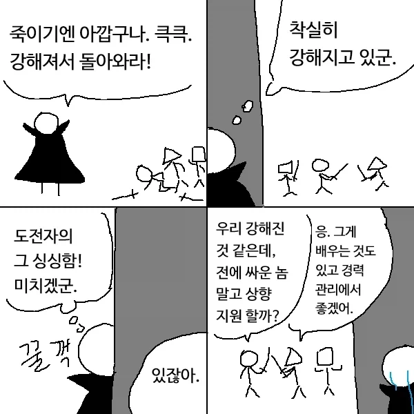 강해져서 돌아오지 않는 만화_1.webp