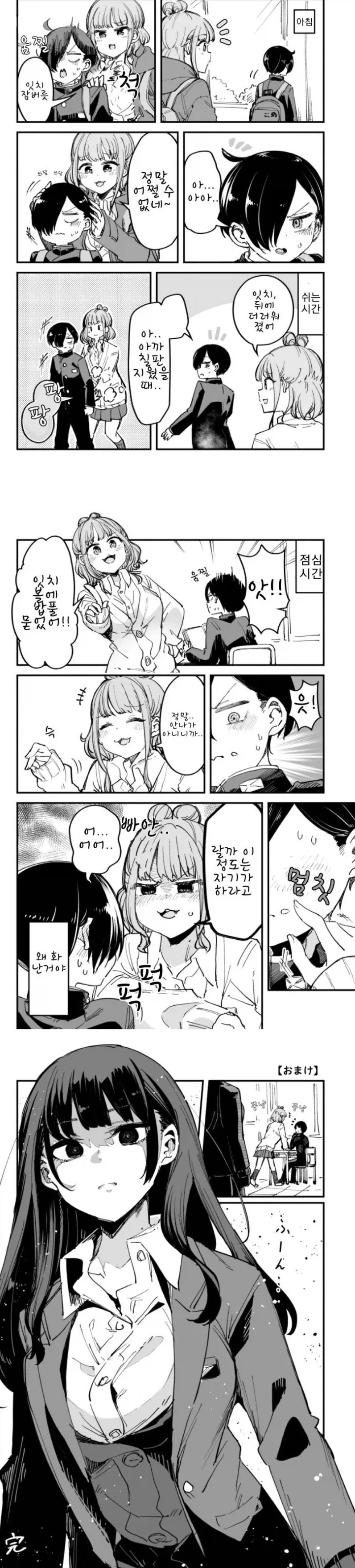 내버려 둘 수 없는 남사친.manhwa_1.webp