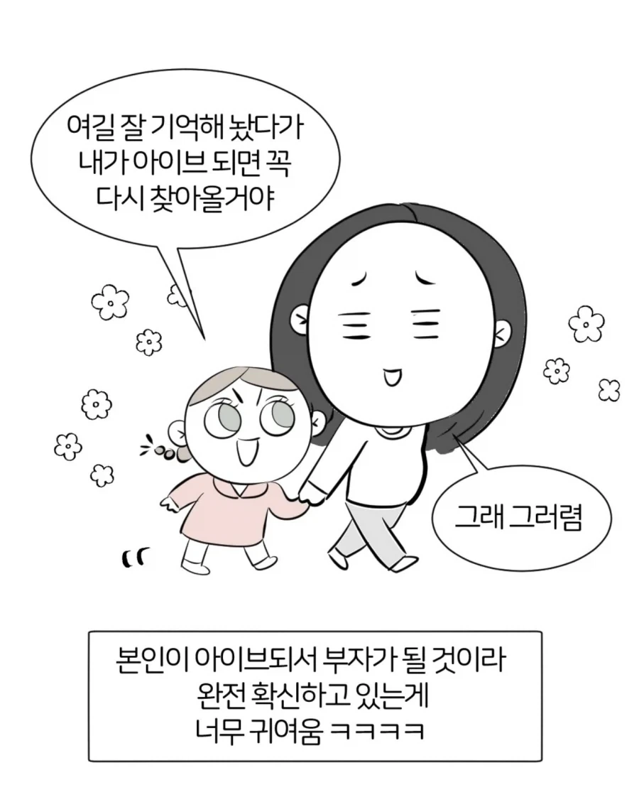 커서 아이브가 될거라는 딸아이 Manwha_4.webp