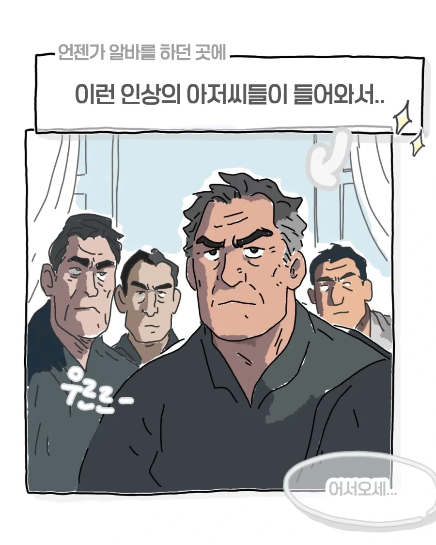 파스타 가게를 방문한 험상궂은 아저씨들 만화.jpg_1.webp