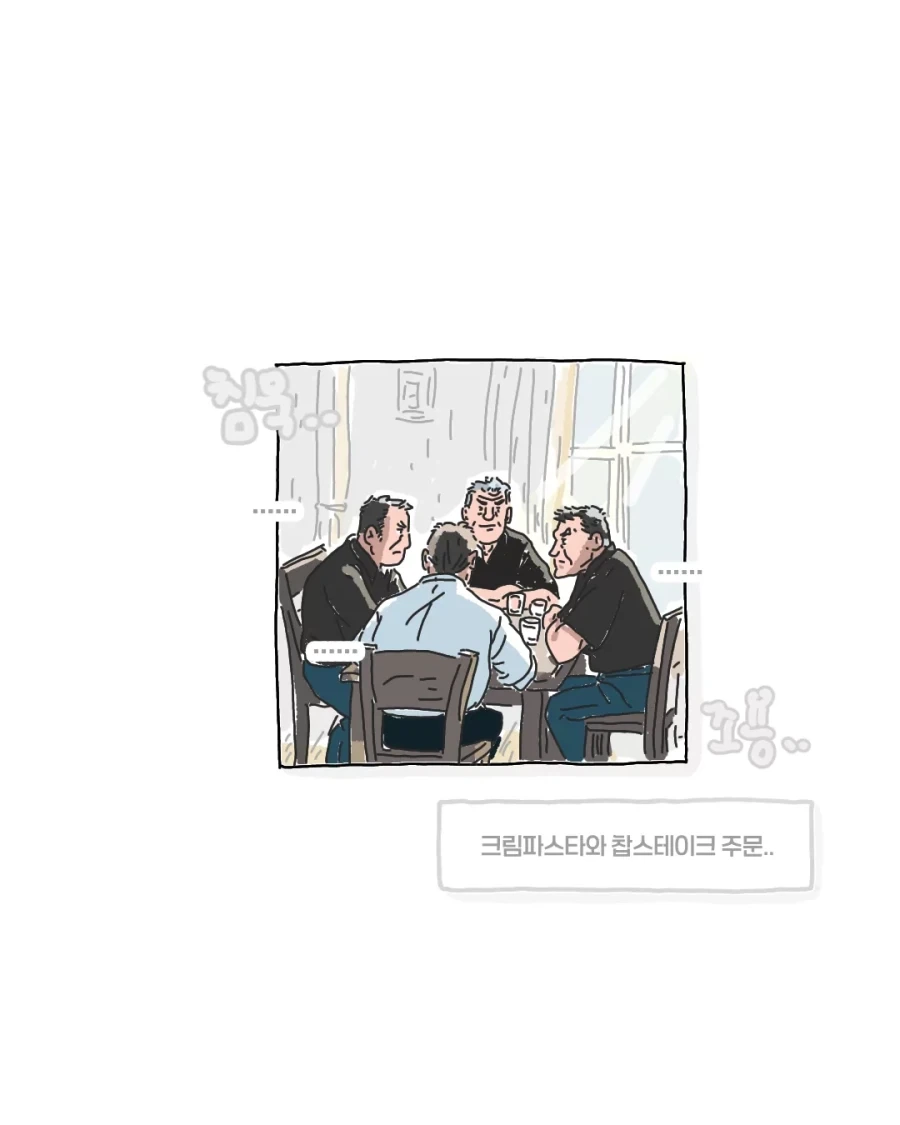 파스타 가게를 방문한 험상궂은 아저씨들 만화.jpg_4.webp