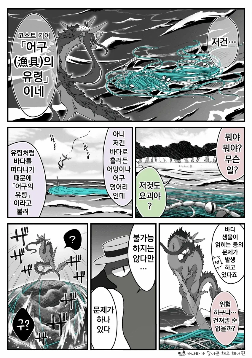 여우창과 고스트 기어 ~바다에 사로잡힌 유령~.manhwa_6.webp
