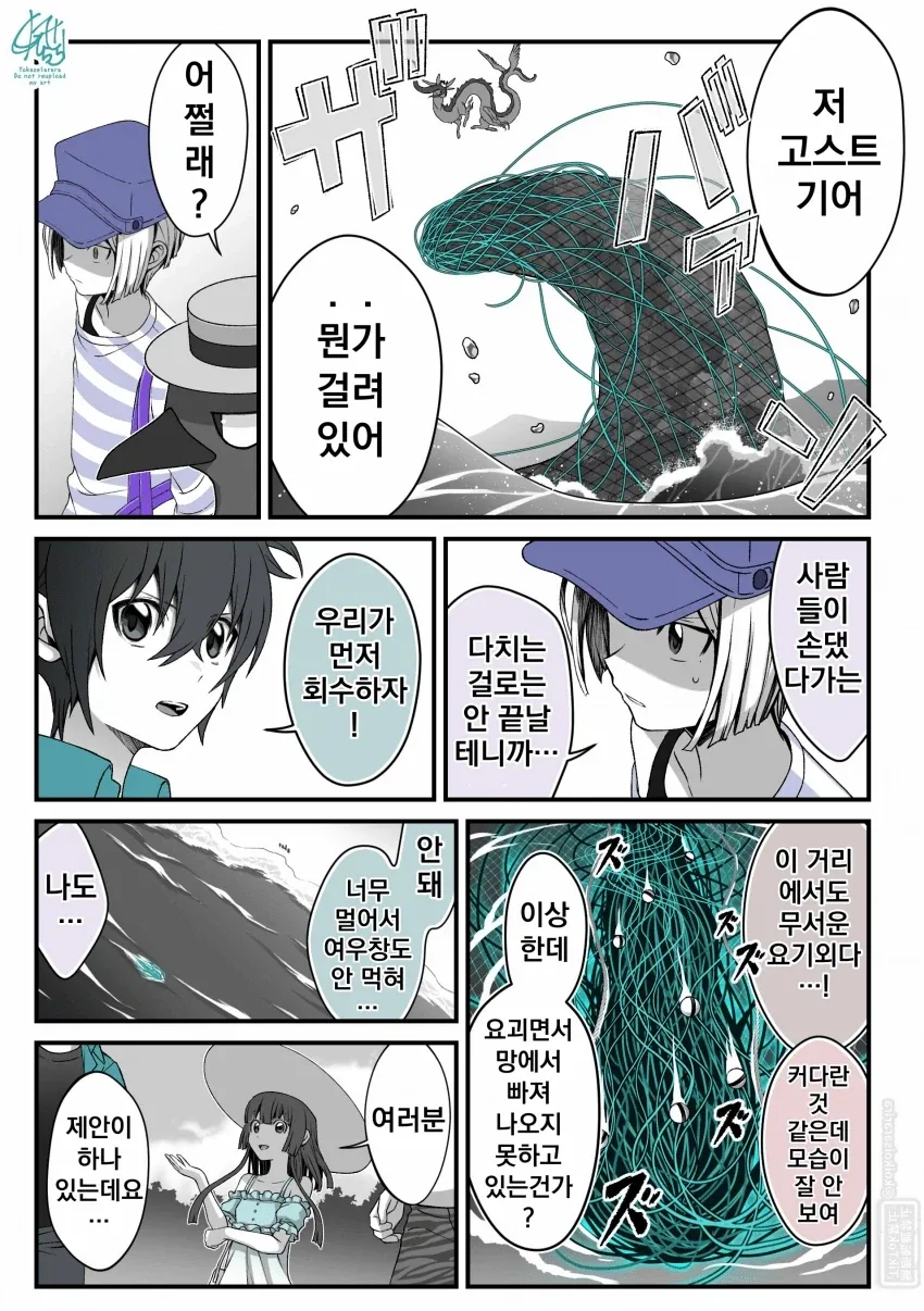 여우창과 고스트 기어 ~바다에 사로잡힌 유령~.manhwa_7.webp