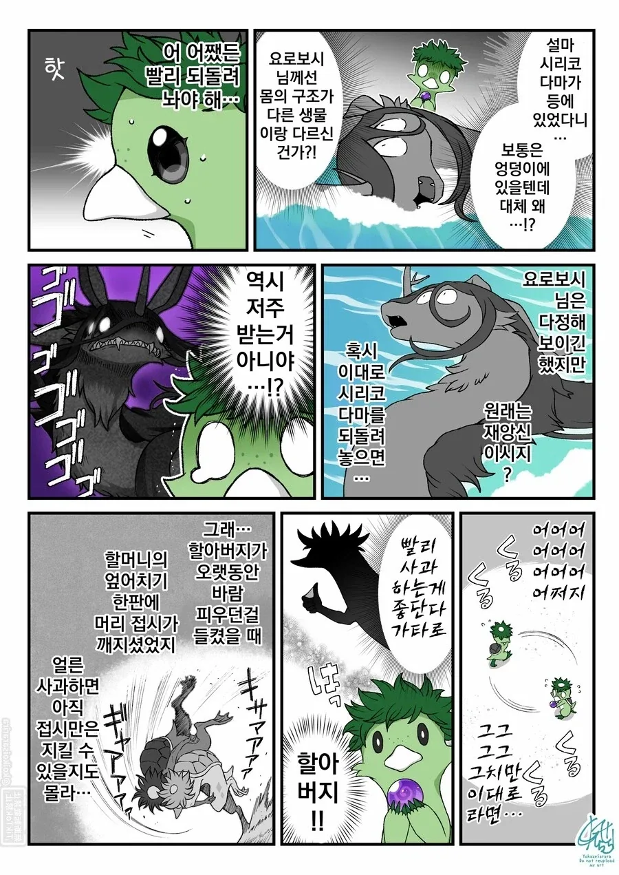 여우창과 고스트 기어 ~바다에 사로잡힌 유령~.manhwa_19.webp