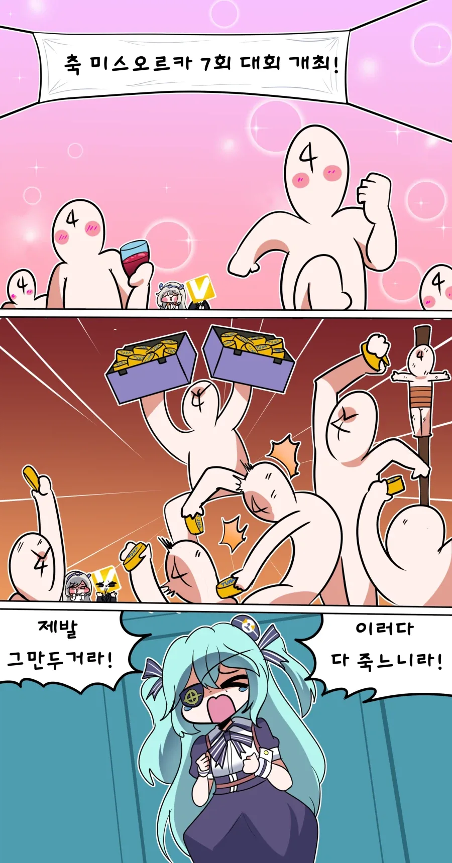 라오) 미스 오르카 대회 Manhwa_1.webp