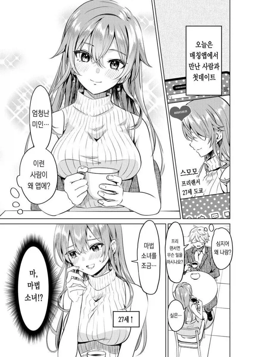 소개팅 나온 여자가 엄청 미인이긴 한데 직업이 독특한 만와.manga_1.webp