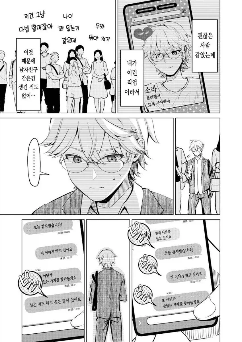 소개팅 나온 여자가 엄청 미인이긴 한데 직업이 독특한 만와.manga_5.webp