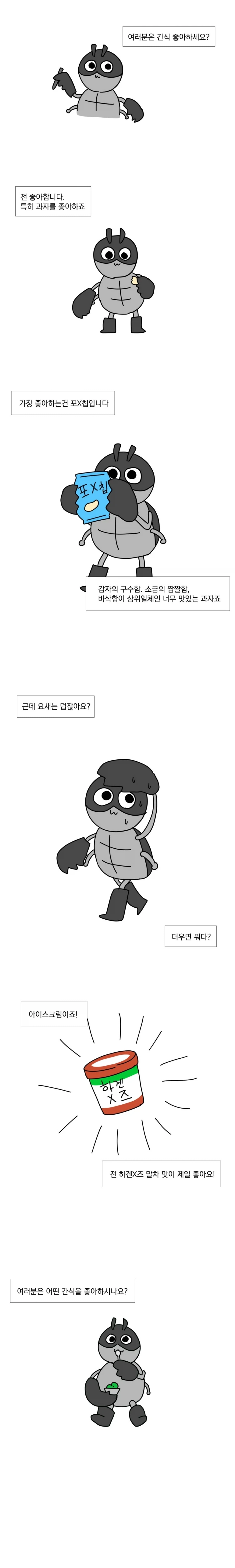 난 하겐다즈가 좋아.manhwa_1.webp