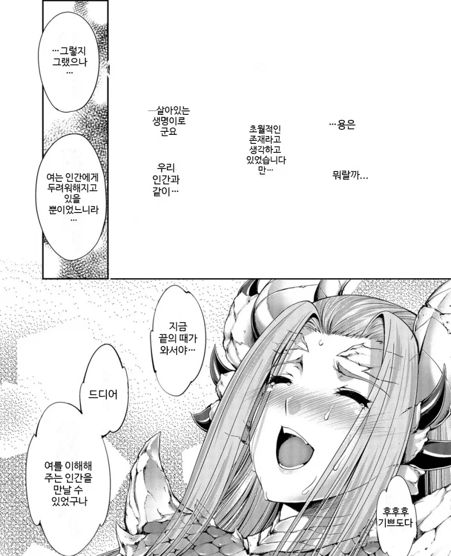 비보를 모으는 용을 찾아간 인간.manhwa_10.webp