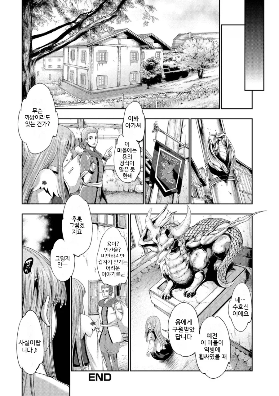 비보를 모으는 용을 찾아간 인간.manhwa_11.webp