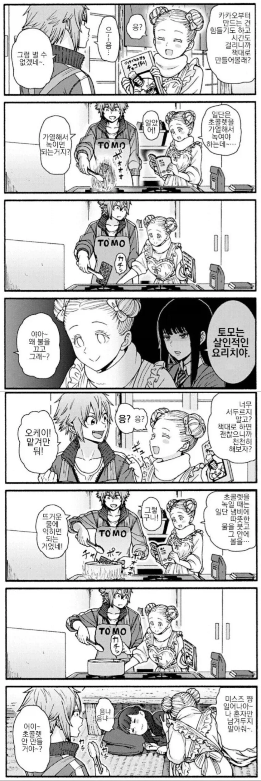 요리 못하는 사람 알려주는 만화.manhwa_1.webp