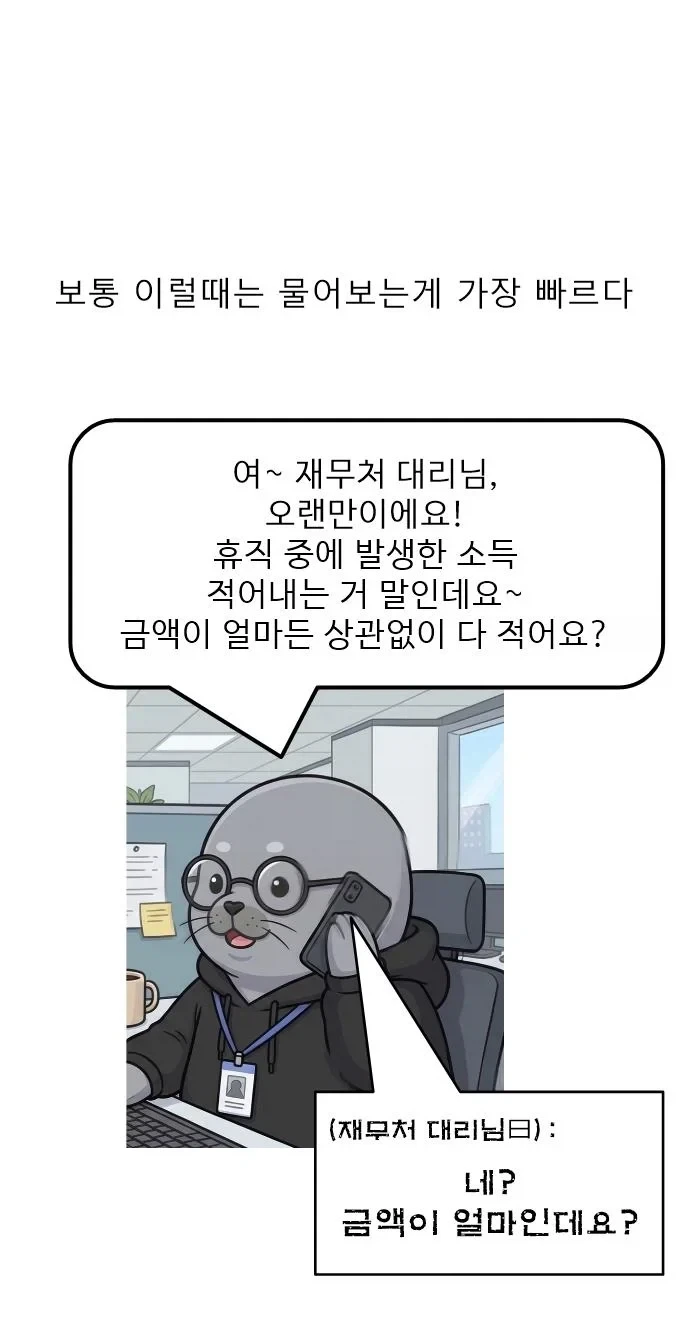 복직해서 치욕 당하는 만화.jpg_4.webp
