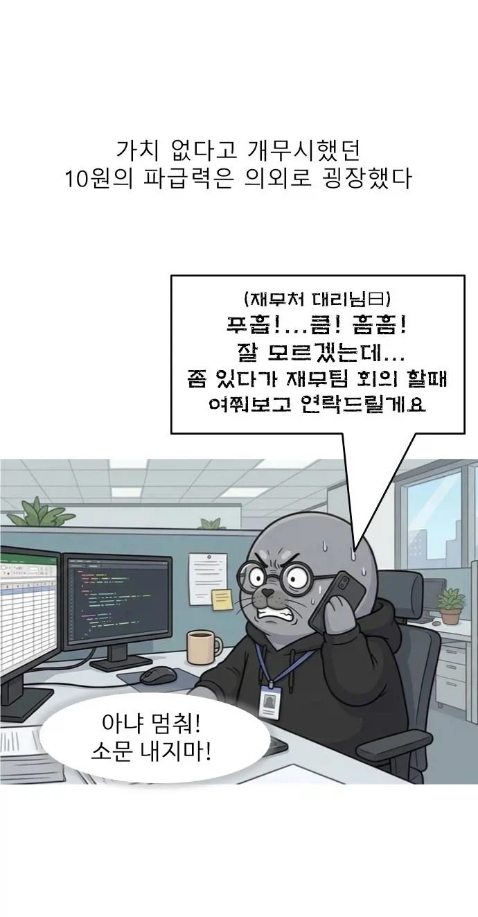 복직해서 치욕 당하는 만화.jpg_9.webp