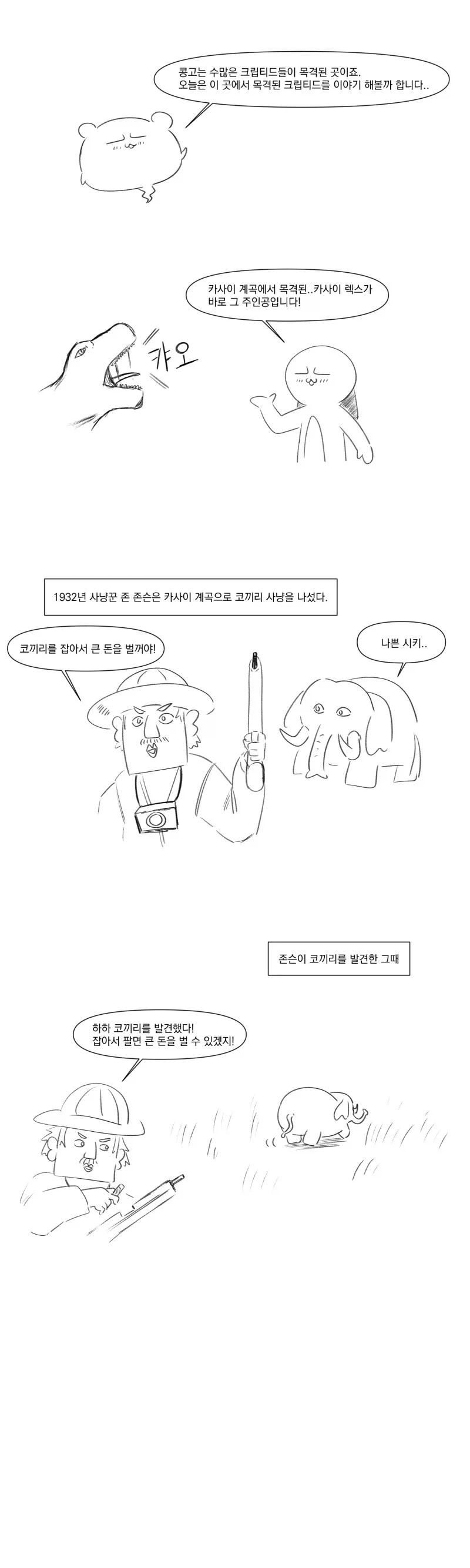 콩고의 티라노사우르스.manhwa_1.webp